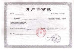 安全生產許可證