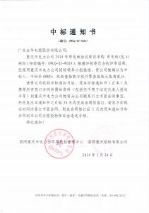 國(guó)網(wǎng)中標(biāo)