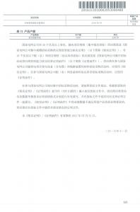 國(guó)網(wǎng)中標(biāo)