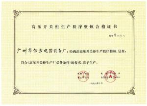 安全生產(chǎn)許可證