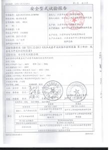 產(chǎn)品檢驗報告