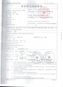 產(chǎn)品檢驗報告