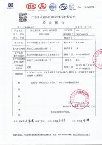 產(chǎn)品檢驗(yàn)報(bào)告