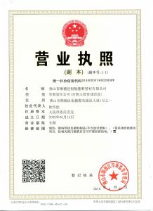 營業(yè)執(zhí)照