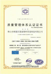 質(zhì)量管理體系認(rèn)證證書