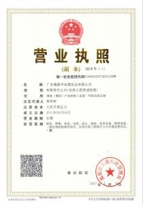 德源亨電纜營業(yè)執(zhí)照