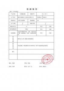 產(chǎn)品檢驗(yàn)報(bào)告