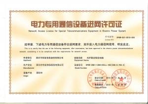 進網(wǎng)許可證