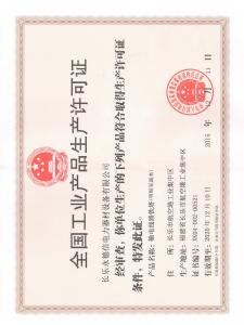 安全生產(chǎn)許可證