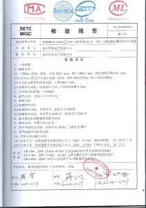 產(chǎn)品檢驗(yàn)報(bào)告