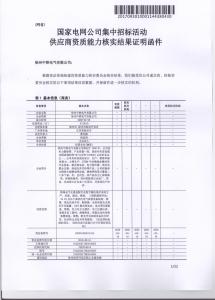 國(guó)網(wǎng)入圍