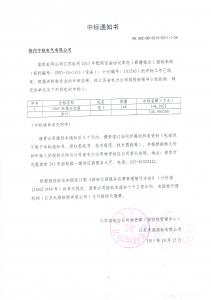 國(guó)網(wǎng)中標(biāo)