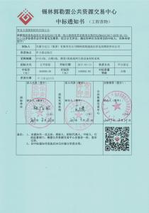 國網(wǎng)中標(biāo)