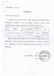 國網(wǎng)中標(biāo)