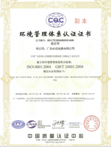 環(huán)境管理體系認證證書