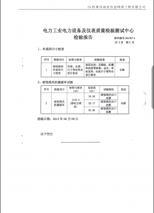 產(chǎn)品檢驗報告