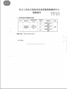 產(chǎn)品檢驗報告