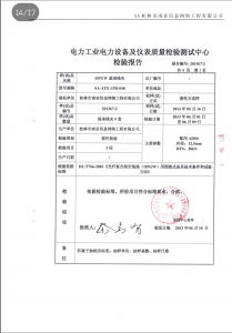 產(chǎn)品檢驗報告
