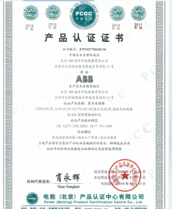 產(chǎn)品認證證書
