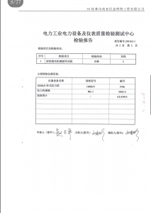 產(chǎn)品檢驗報告