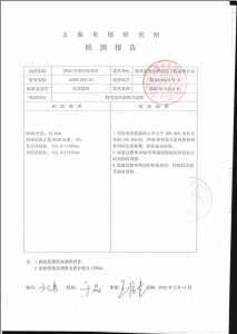 產(chǎn)品檢驗報告