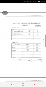 產(chǎn)品檢驗報告