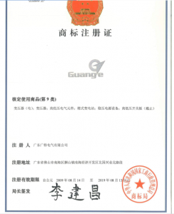 商標(biāo)注冊(cè)證