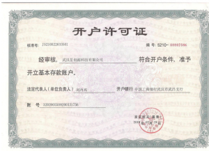 開(kāi)戶許可證