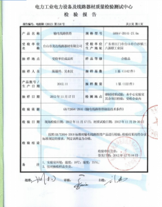 產(chǎn)品檢驗報告