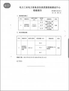 產(chǎn)品檢驗報告