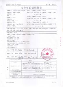 產(chǎn)品檢驗(yàn)報(bào)告