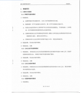 產(chǎn)品檢驗(yàn)報(bào)告