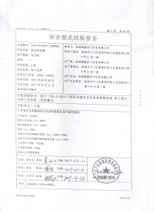 產(chǎn)品檢驗(yàn)報(bào)告