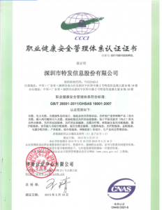 職業(yè)安全健康管理體系認證證書
