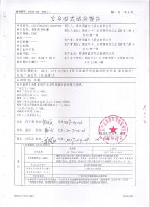 產(chǎn)品檢驗(yàn)報(bào)告