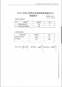 產(chǎn)品檢驗報告