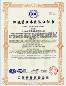 環(huán)境管理體系認(rèn)證證書