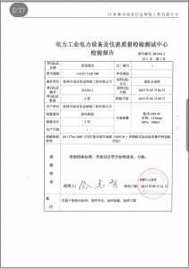 產(chǎn)品檢驗報告