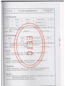 產(chǎn)品檢驗(yàn)報(bào)告