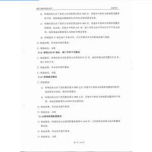 產(chǎn)品檢驗(yàn)報(bào)告