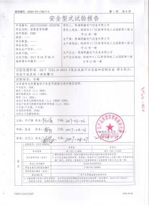 產(chǎn)品檢驗(yàn)報(bào)告