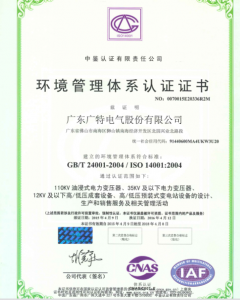 環(huán)境管理體系認(rèn)證證書