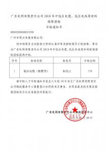 南網(wǎng)中標(biāo)