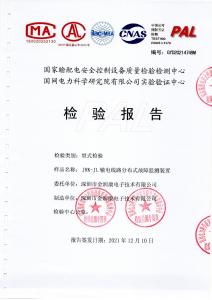 產(chǎn)品檢驗報告