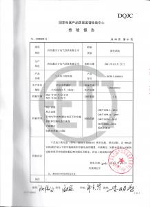 產(chǎn)品檢驗報告