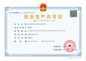 安全生產(chǎn)許可證