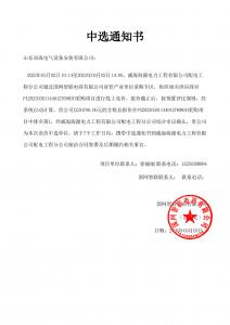 國網(wǎng)中標(biāo)