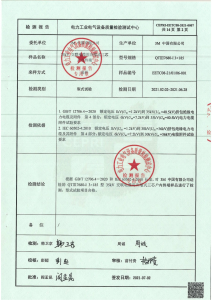 產(chǎn)品檢驗(yàn)報(bào)告