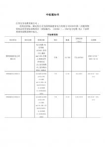 國(guó)網(wǎng)中標(biāo)