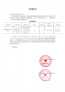 國網(wǎng)中標(biāo)